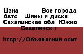 205/60 R16 96T Yokohama Ice Guard IG35 › Цена ­ 3 000 - Все города Авто » Шины и диски   . Сахалинская обл.,Южно-Сахалинск г.